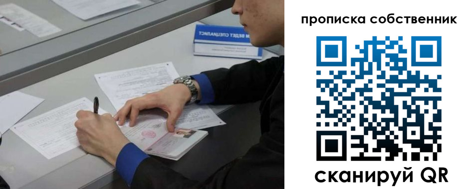 прописка регистрация в Северной Осетии